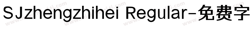 SJzhengzhihei Regular字体转换